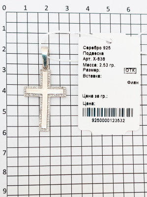 Х-838 Подвеска (Ag 925)