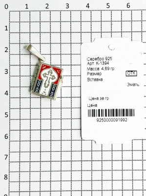 К-1394 Подвеска (Ag 925)