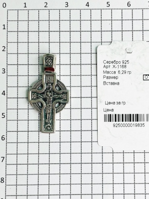 Х-1168 Подвеска (Ag 925)