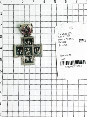 Х-1361 Подвеска (Ag 925)