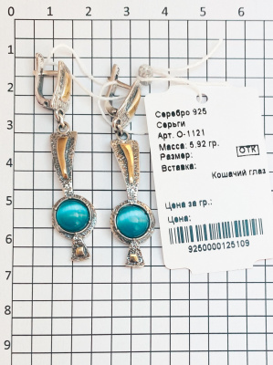 О-1121 Серьги (Ag 925)