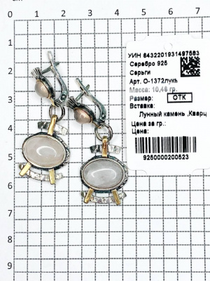 О-1372лукв Серьги (Ag 925)