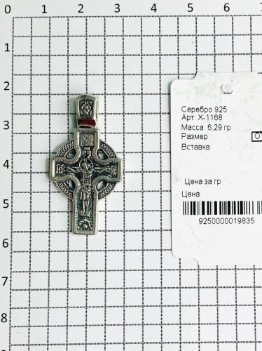 Х-1168 Подвеска (Ag 925)