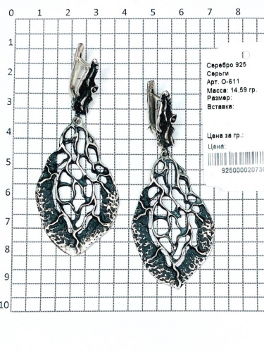 О-611 Серьги (Ag 925)